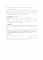 탐구학습에 대한 개념설명, 요약 6페이지