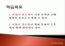 탐구학습모형 - 수업 시연 파워포인트 5페이지