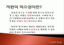 탐구학습모형 - 수업 시연 파워포인트 7페이지