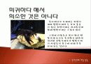 탐구학습모형 - 수업 시연 파워포인트 14페이지