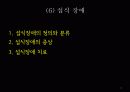 정신 건강 강좌(음주와 나, 수면 장애, 신체형 장애, 불안 장애, 우울증과 자살,  섭식 장애) 43페이지