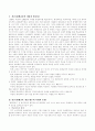 평생교육의 개념은 1970년대 이후 전 세계적으로 대두되기 시작되었습니다. 이와 같이 평생교육이 대두되기 시작한 데에는 여러 가지 요인이 있을 수 있습니다. 평생교육이 발생하게 된 사회적 동인이 무엇인지를 정 2페이지