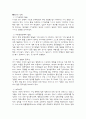 유아교육개론 - '영아교육'에대해서 3페이지