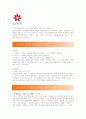 [ 신세계 -  공채 ] 합격자기소개서,신세계그룹자기소개서자소서,신세계자소서자기소개서,신세계자기소개서샘플,신세계자기소개서예문,자기소개서자소서견본,기업자기소개서,직종자기소개서,자기소개서 2페이지