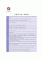 [ 신세계 -  공채 ] 합격자기소개서,신세계그룹자기소개서자소서,신세계자소서자기소개서,신세계자기소개서샘플,신세계자기소개서예문,자기소개서자소서견본,기업자기소개서,직종자기소개서,자기소개서 4페이지