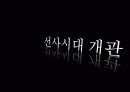 한반도의 선사시대 미술 요약 파워포인트 3페이지