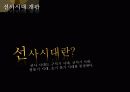 한반도의 선사시대 미술 요약 파워포인트 4페이지