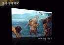 한반도의 선사시대 미술 요약 파워포인트 5페이지
