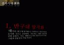 한반도의 선사시대 미술 요약 파워포인트 11페이지
