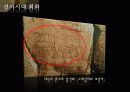 한반도의 선사시대 미술 요약 파워포인트 15페이지