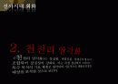 한반도의 선사시대 미술 요약 파워포인트 16페이지