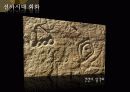 한반도의 선사시대 미술 요약 파워포인트 17페이지