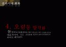 한반도의 선사시대 미술 요약 파워포인트 21페이지
