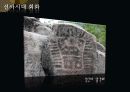 한반도의 선사시대 미술 요약 파워포인트 22페이지