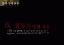 한반도의 선사시대 미술 요약 파워포인트 24페이지