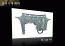 한반도의 선사시대 미술 요약 파워포인트 26페이지