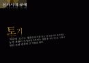 한반도의 선사시대 미술 요약 파워포인트 29페이지