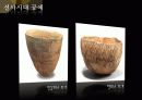 한반도의 선사시대 미술 요약 파워포인트 32페이지