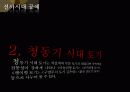 한반도의 선사시대 미술 요약 파워포인트 33페이지