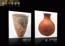 한반도의 선사시대 미술 요약 파워포인트 34페이지