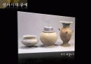 한반도의 선사시대 미술 요약 파워포인트 38페이지