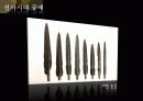 한반도의 선사시대 미술 요약 파워포인트 42페이지