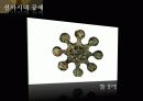 한반도의 선사시대 미술 요약 파워포인트 44페이지