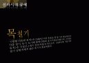 한반도의 선사시대 미술 요약 파워포인트 45페이지