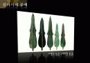 한반도의 선사시대 미술 요약 파워포인트 46페이지