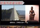 문화적 관광자원 4페이지