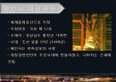 문화적 관광자원 23페이지