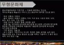 문화적 관광자원 47페이지
