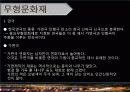 문화적 관광자원 48페이지