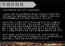 문화적 관광자원 51페이지
