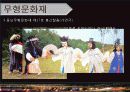 문화적 관광자원 53페이지