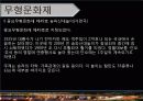 문화적 관광자원 54페이지