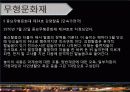 문화적 관광자원 58페이지
