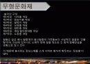 문화적 관광자원 59페이지