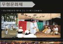 문화적 관광자원 60페이지