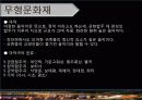 문화적 관광자원 62페이지