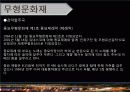 문화적 관광자원 63페이지