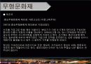 문화적 관광자원 65페이지
