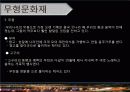 문화적 관광자원 66페이지