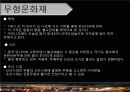 문화적 관광자원 67페이지