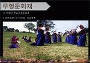 문화적 관광자원 68페이지