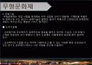 문화적 관광자원 71페이지