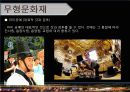 문화적 관광자원 72페이지