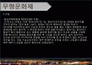 문화적 관광자원 73페이지