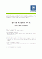 [ 한국지엠 - (2종모음) ]합격자기소개서,한국지엠자기소개서자소서,한국지엠자소서자기소개서,한국지엠자기소개서샘플,한국지엠자기소개서예문,자기소개서자소서견본,기업자기소개서,직종자기소개서,업종자기소개서 4페이지