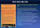 제5장 놀이의 운영및 지도 10페이지
